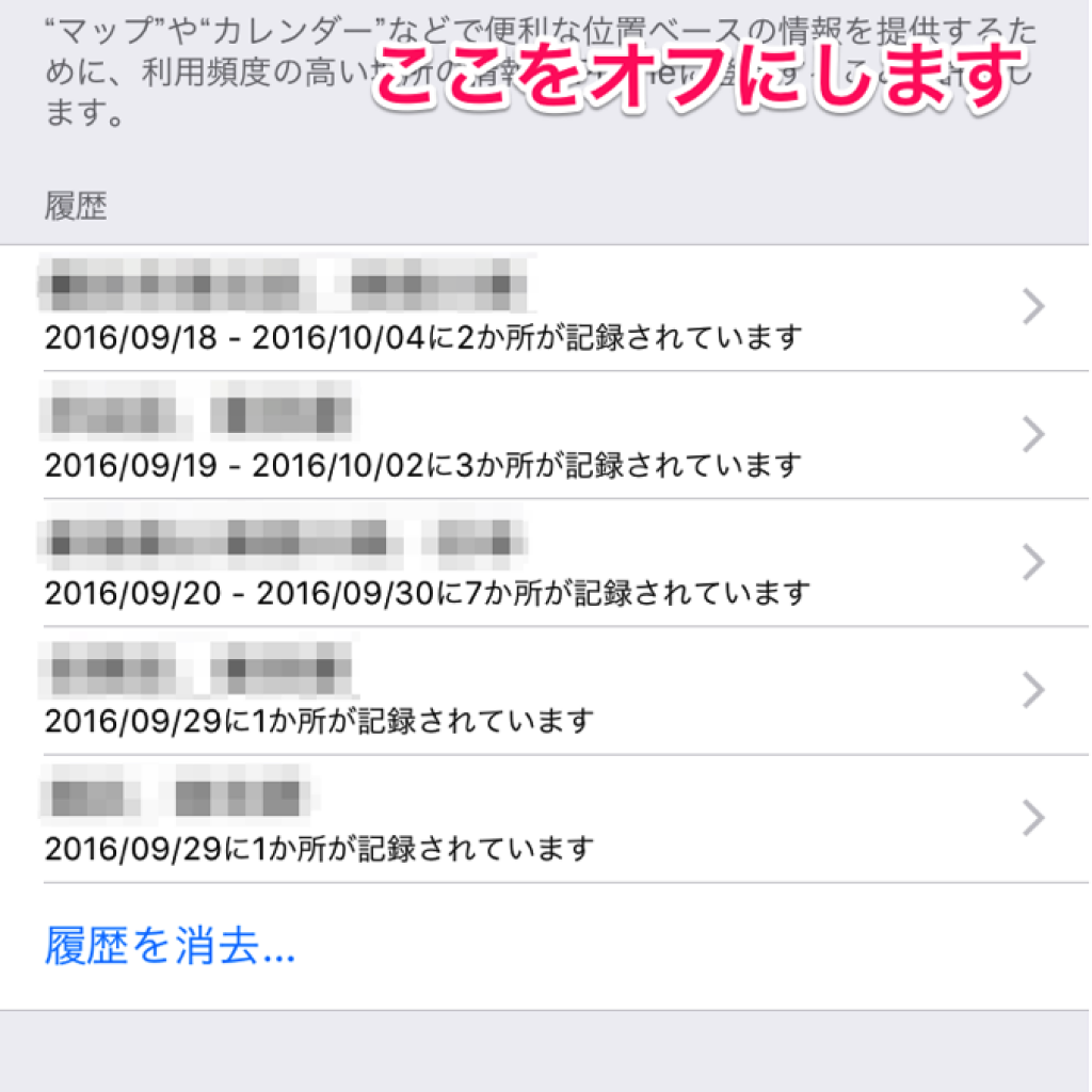 Iphoneで 自宅に到着しました の通知を消す方法 Line Twitter 渋谷ジェット便ブログ